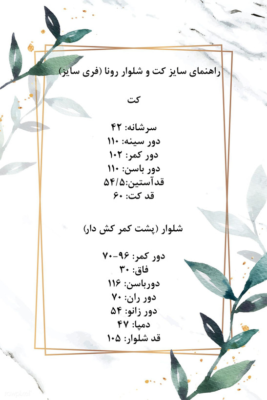 کت و شلوار رونا