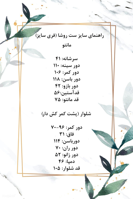 کت و شلوار روشا