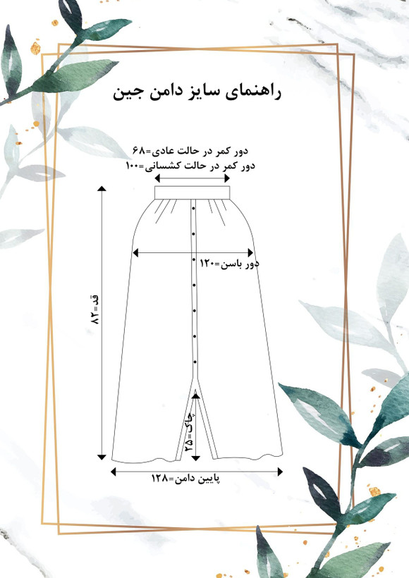 دامن چشمه