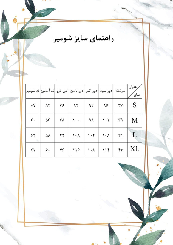 شومیز پرند