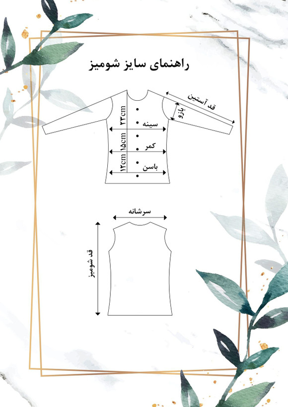 شومیز چشمه