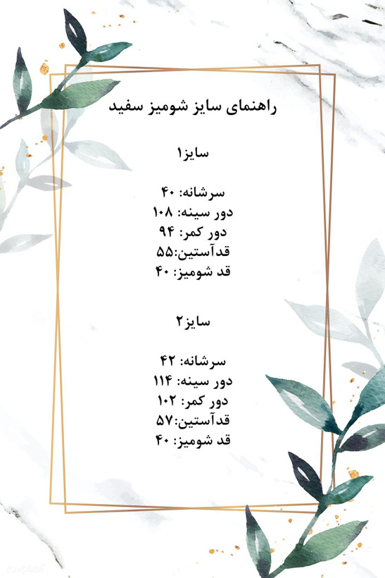 شومیز چشمه