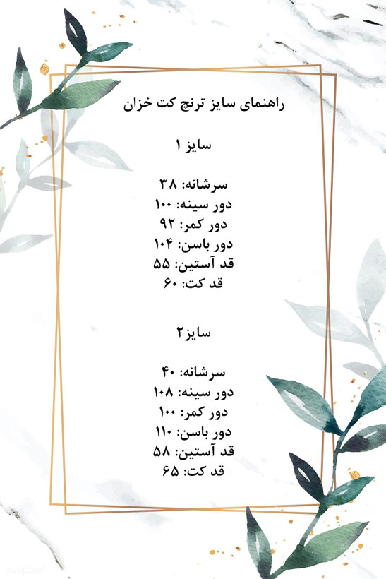 ترنچ کت خزان