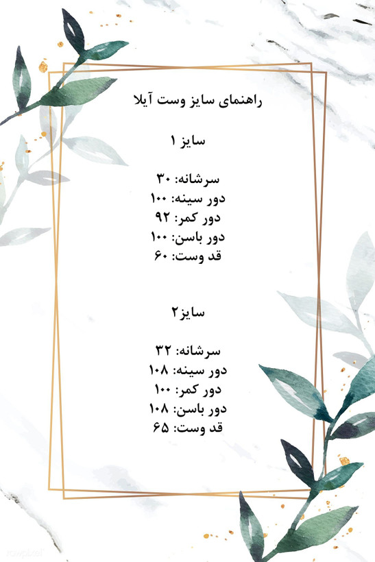 ست وست و شلوار آیلا