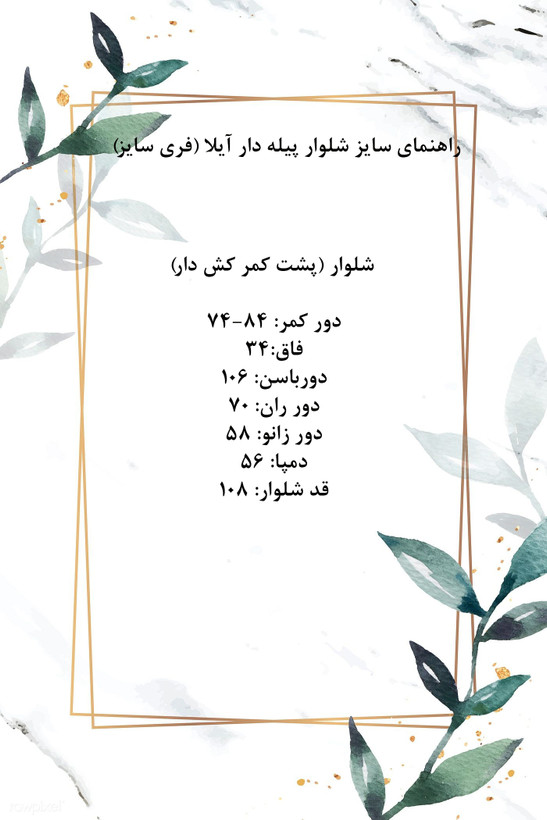ست وست و شلوار آیلا