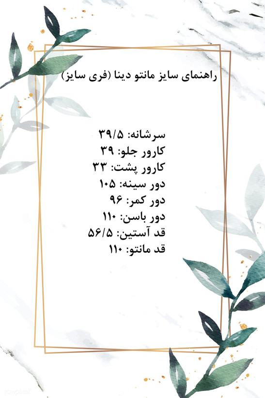 مانتو دانشجویی کارمندی دینا