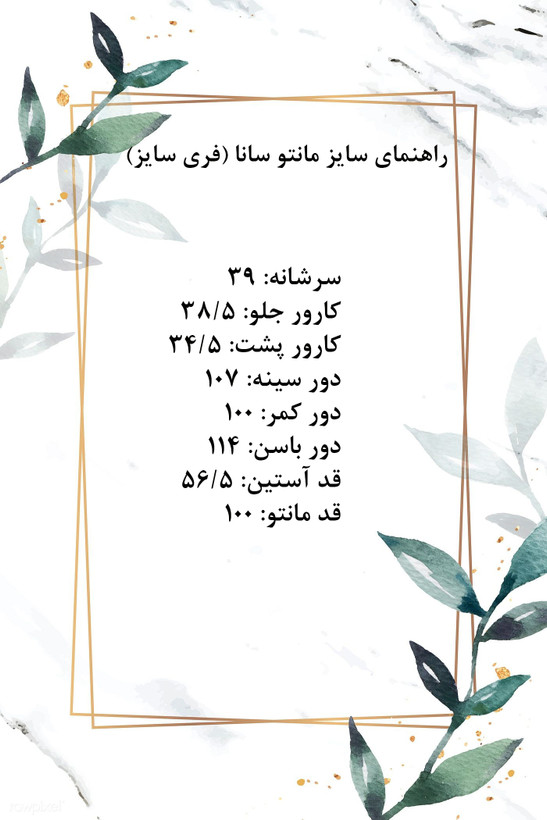 مانتو دانشجویی کارمندی سانا