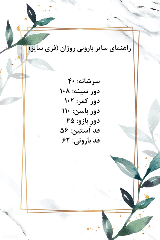 بارانی روژان