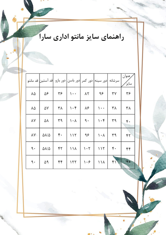 مانتو و شلوار اداری سارا