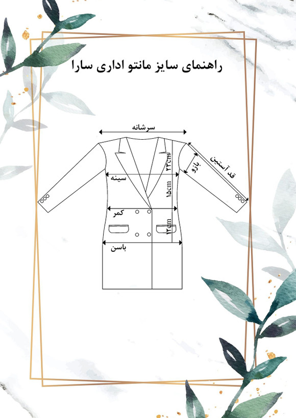 مانتو و شلوار اداری سارا