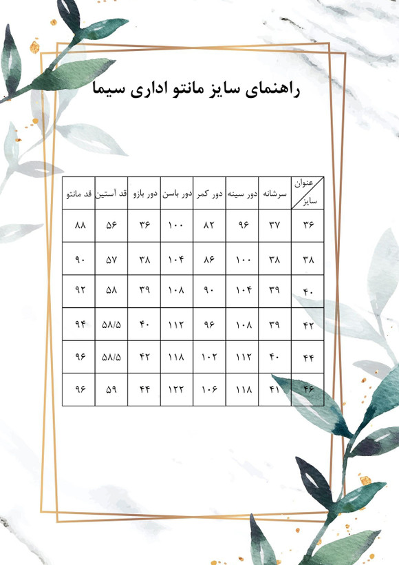 مانتو و شلوار اداری سیما