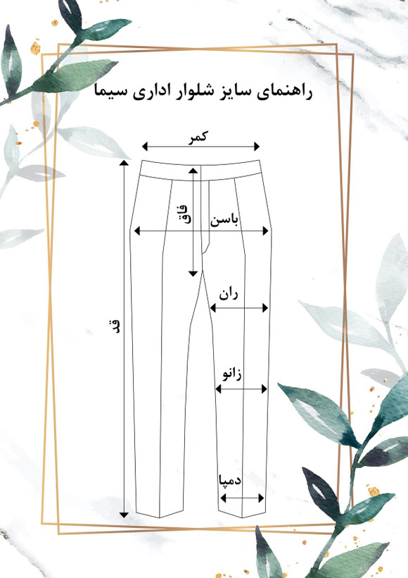 مانتو و شلوار اداری سیما