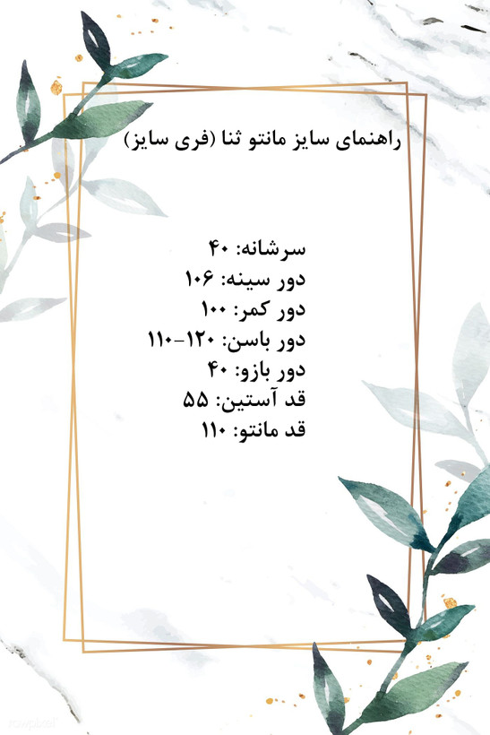 مانتو دانشجویی کارمندی ثنا