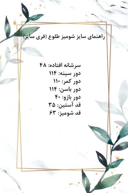 شومیز طلوع