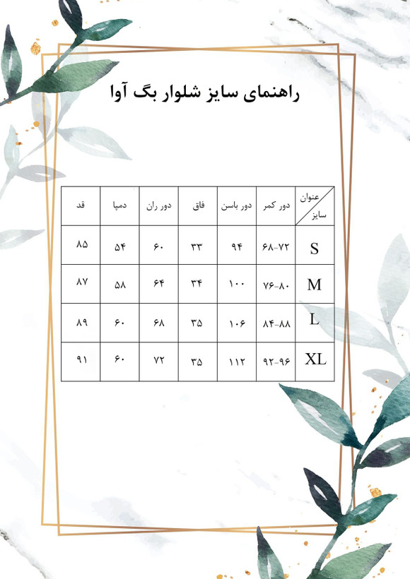 شلوار بگ آوا
