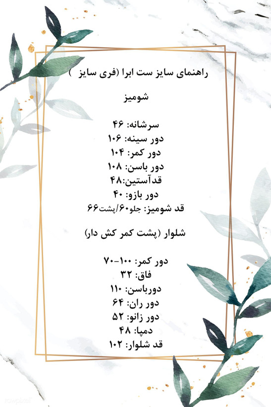 ست شومیز و شلوار ابرا