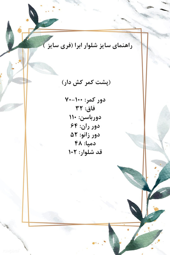 شلوار ابرا