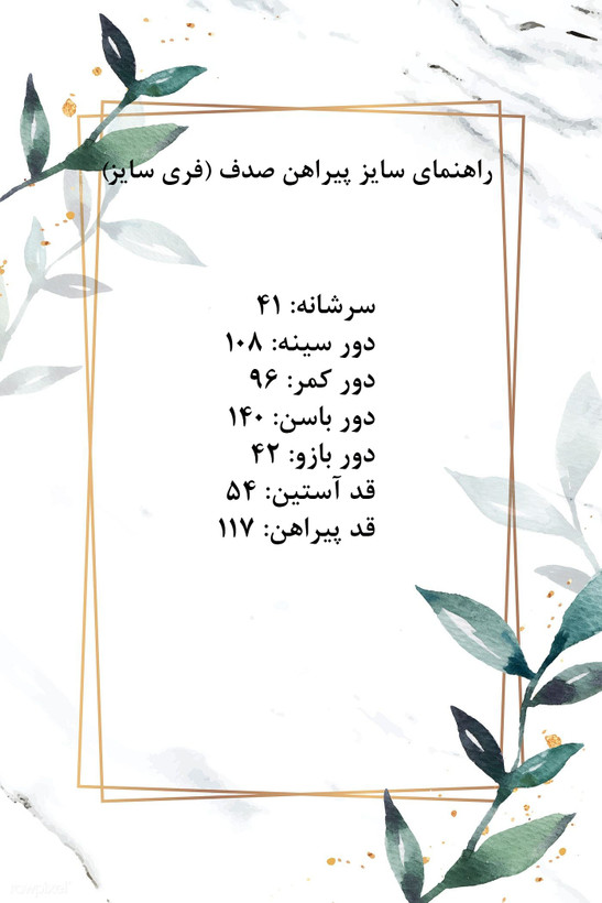 پیراهن صدف