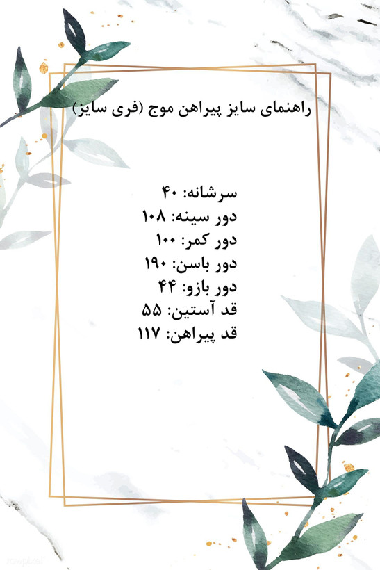 پیراهن موج