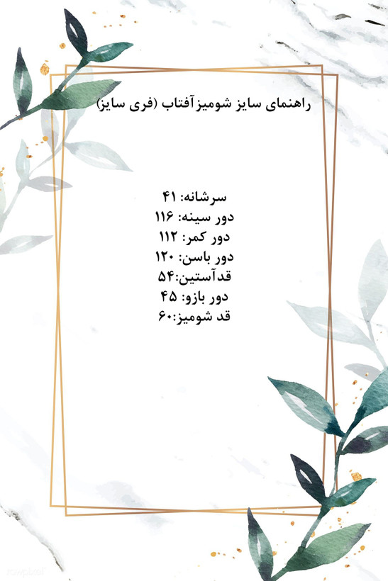 شومیز آفتاب
